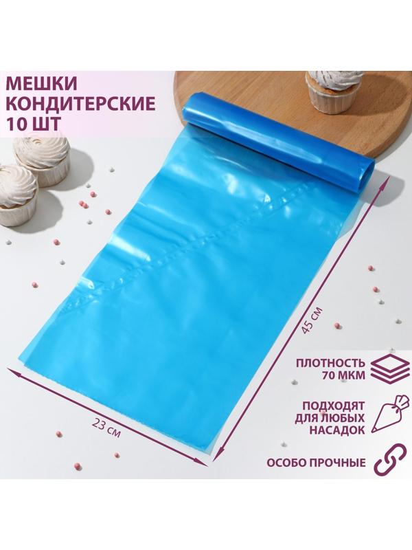 Мешок кондитерский, Н-45, 10 шт/рул, цвет голубой
