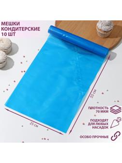 Мешок кондитерский, Н-55, 10 шт/рул, цвет голубой