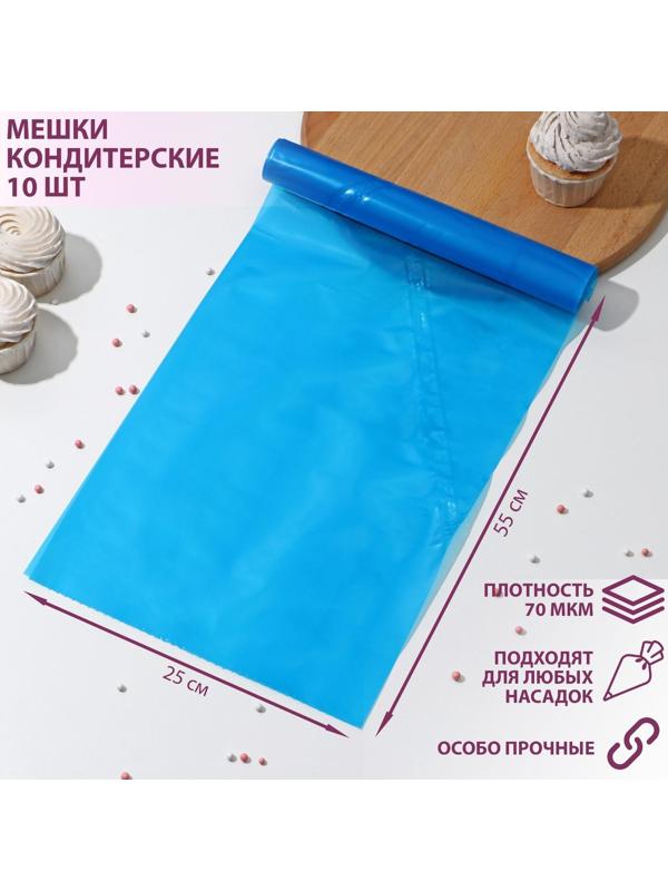 Мешок кондитерский, Н-55, 10 шт/рул, цвет голубой