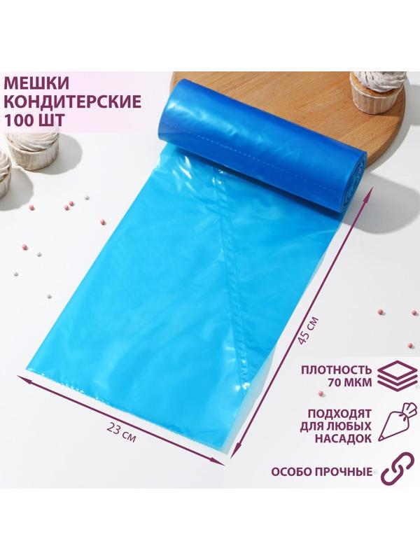 Мешок кондитерский, Н-45, 100 шт/рул, цвет голубой