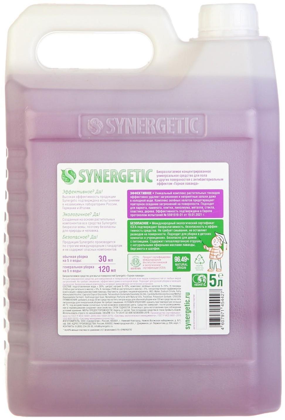 Средство для мытья пола и поверхностей Synergetic 