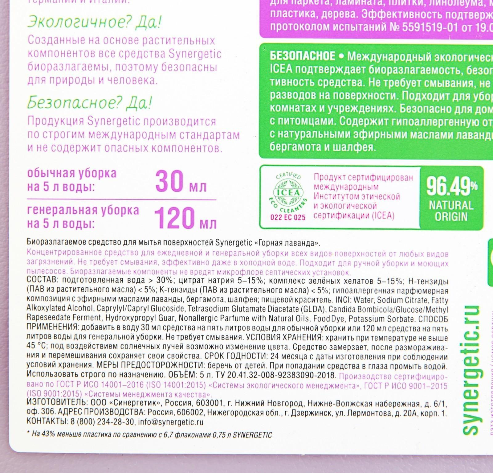 Средство для мытья пола и поверхностей Synergetic 