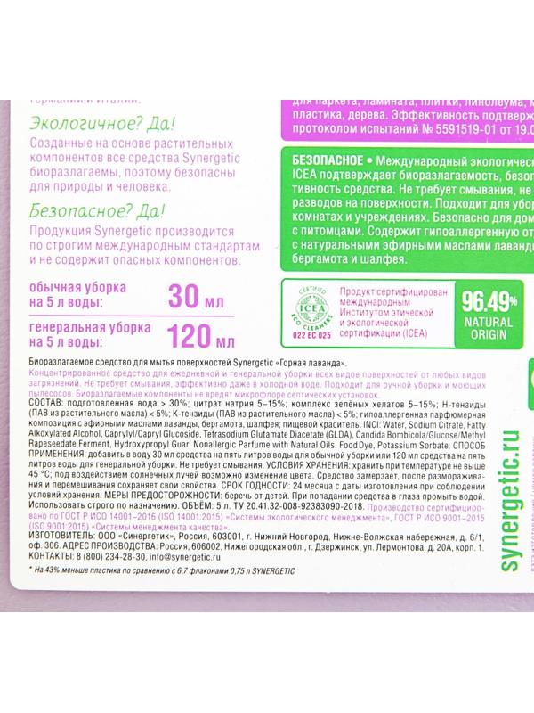 Средство для мытья пола и поверхностей Synergetic 