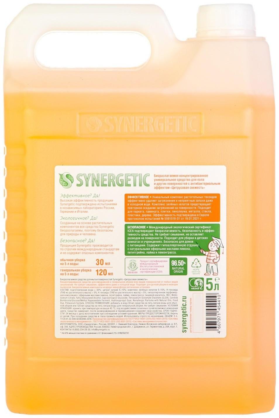 Средство для мытья пола и поверхностей Synergetic 