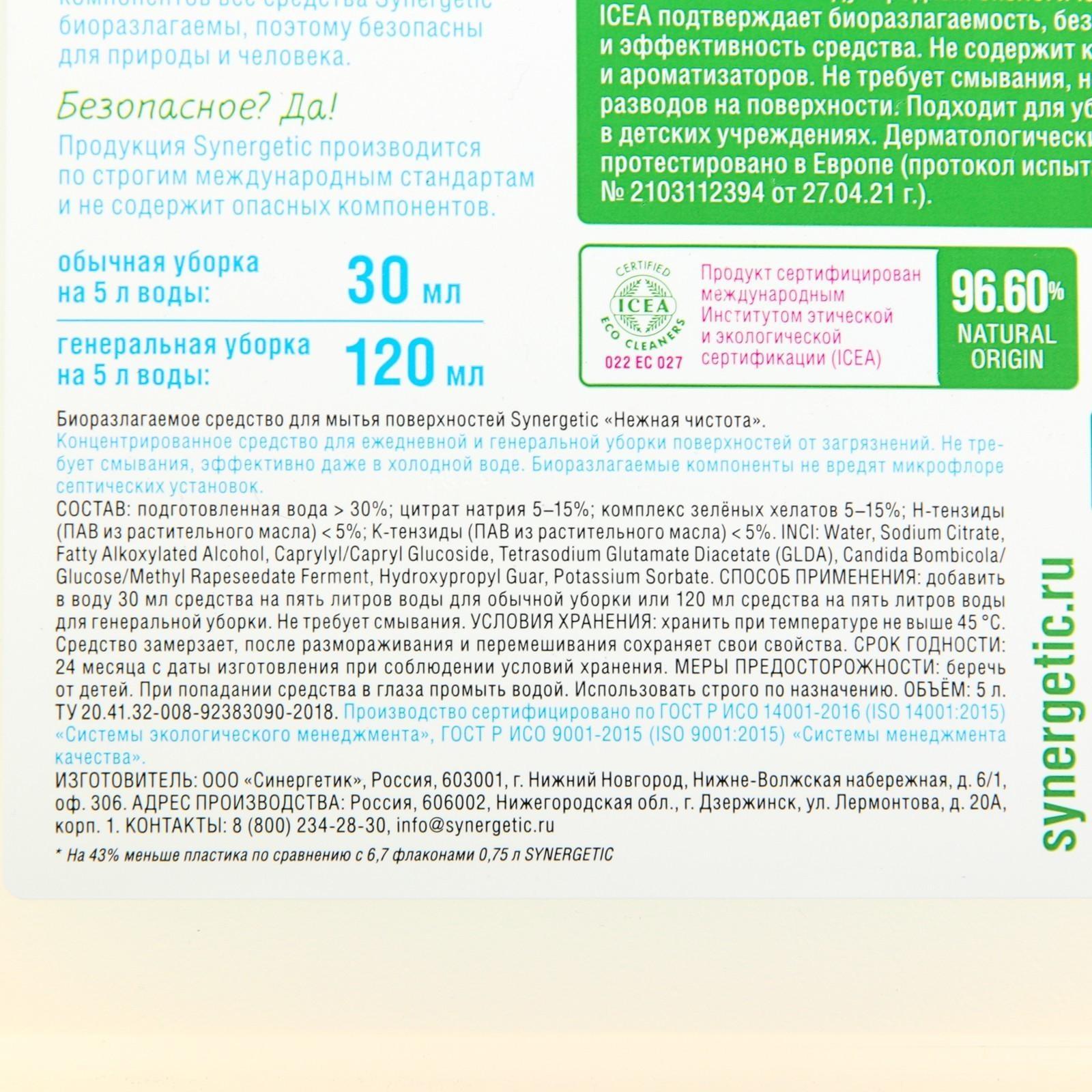 Средство для мытья пола и поверхностей Synergetic 