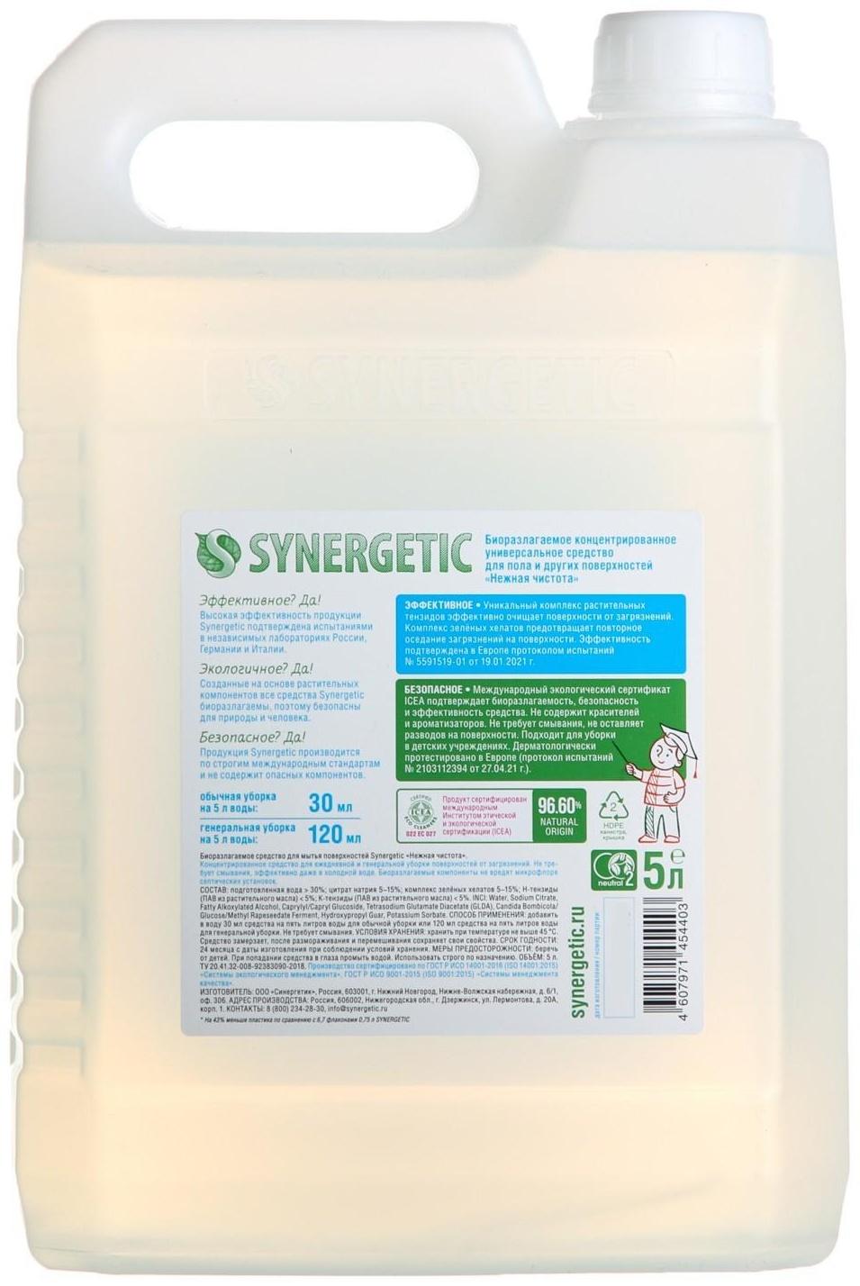 Средство для мытья пола и поверхностей Synergetic 