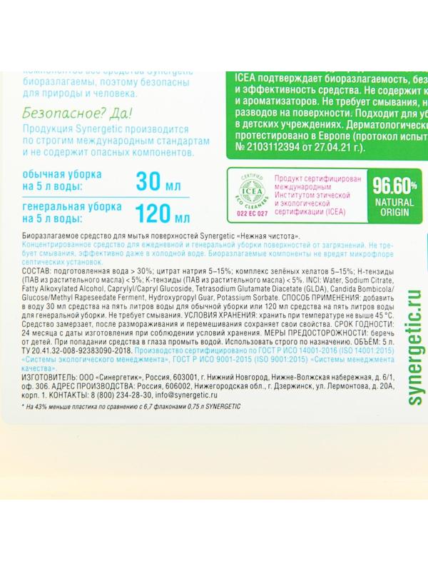 Средство для мытья пола и поверхностей Synergetic 