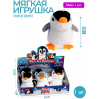 Мягкая игрушка «Весёлые пингвины», МИКС