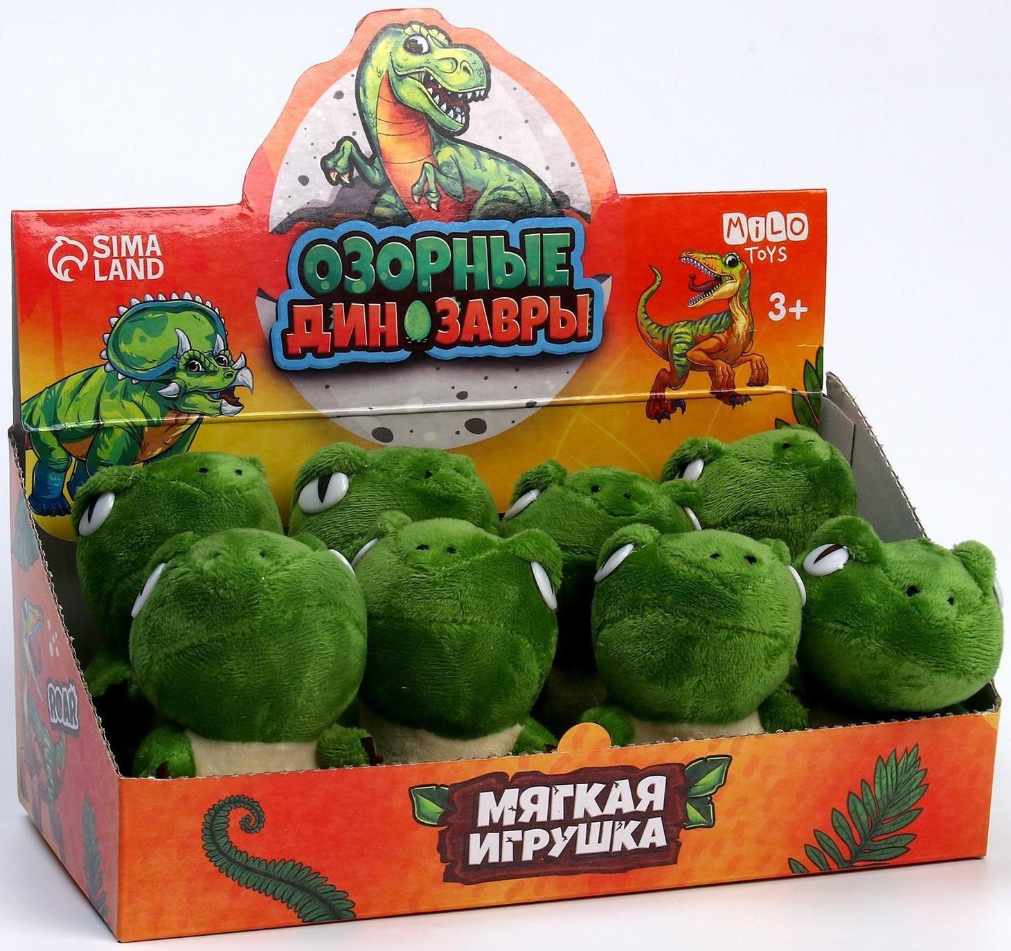 Мягкая игрушка «Озорные динозавры»