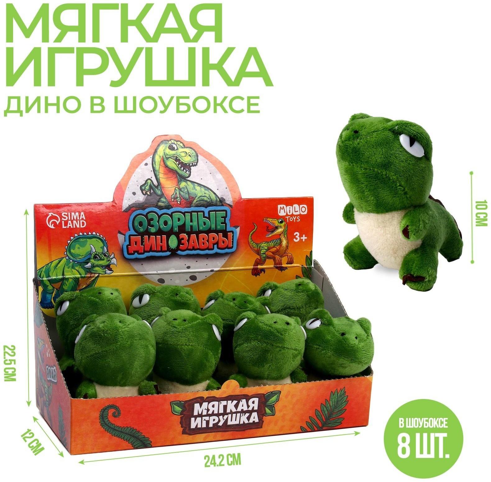 Мягкая игрушка «Озорные динозавры»