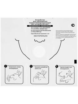 Устройство-маска для искусственного дыхания рот в рот