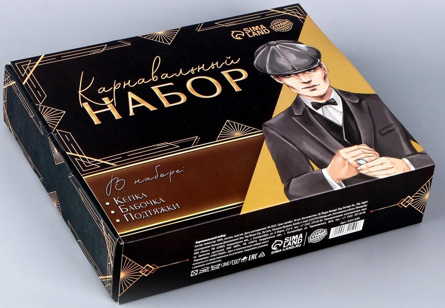 Карнавальный набор «Гангстер» (козырек+подтяжки+бабочка)