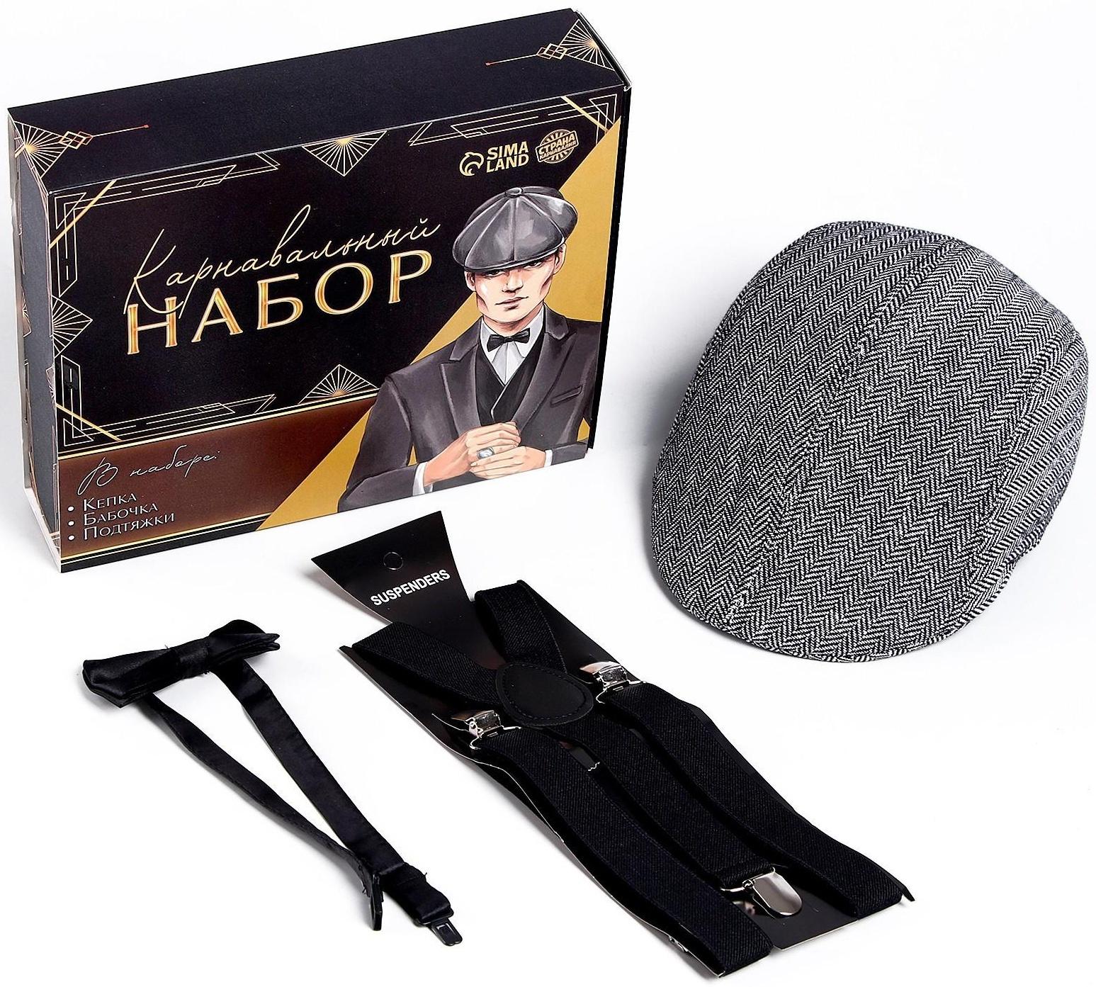 Карнавальный набор «Гангстер» (козырек+подтяжки+бабочка)