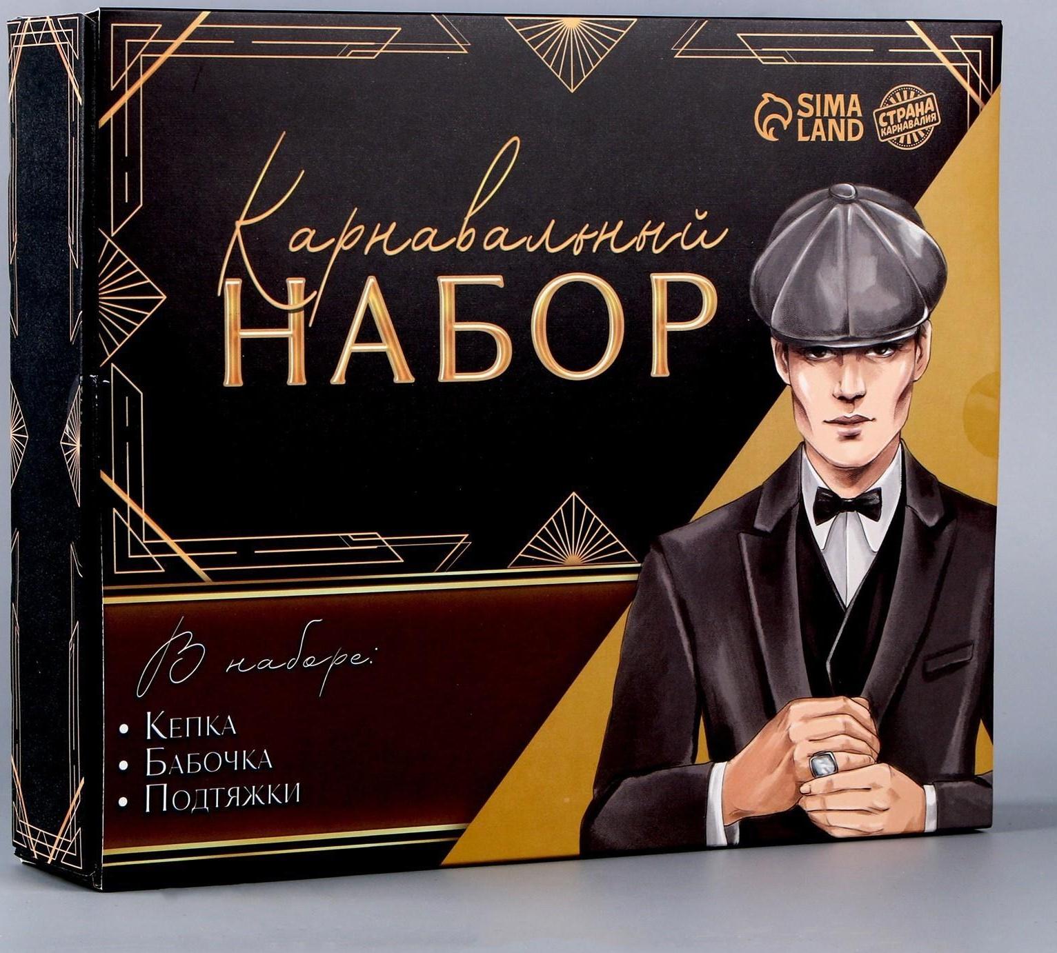 Карнавальный набор «Гангстер» (козырек+подтяжки+бабочка)