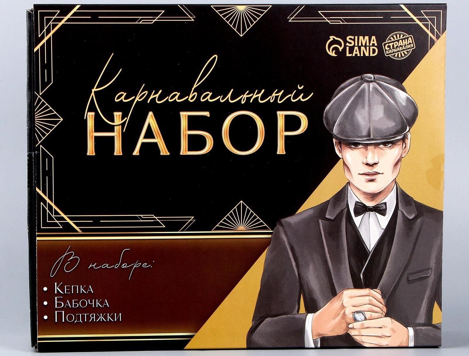 Карнавальный набор «Гангстер» (козырек+подтяжки+бабочка)