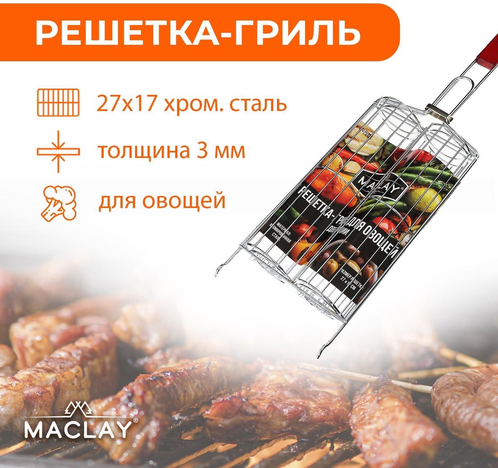 Решётка гриль для овощей двойная, хромированная сталь, р. 49 см х 14 см х 7 см, рабочая поверхность 27 х 17 см