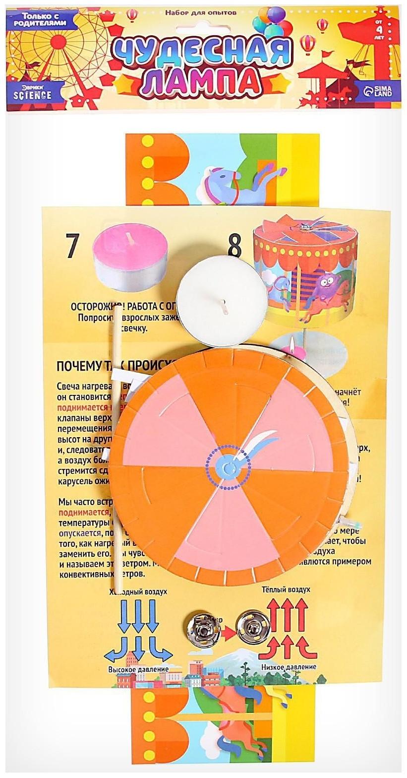 Набор для опытов «Чудесная лампа»