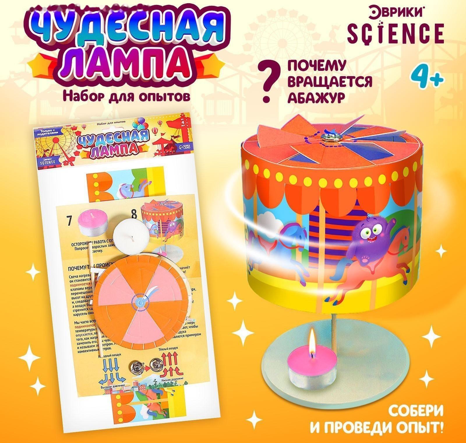 Набор для опытов «Чудесная лампа»