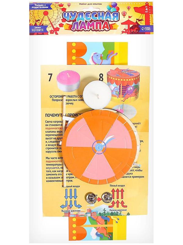 Набор для опытов «Чудесная лампа»