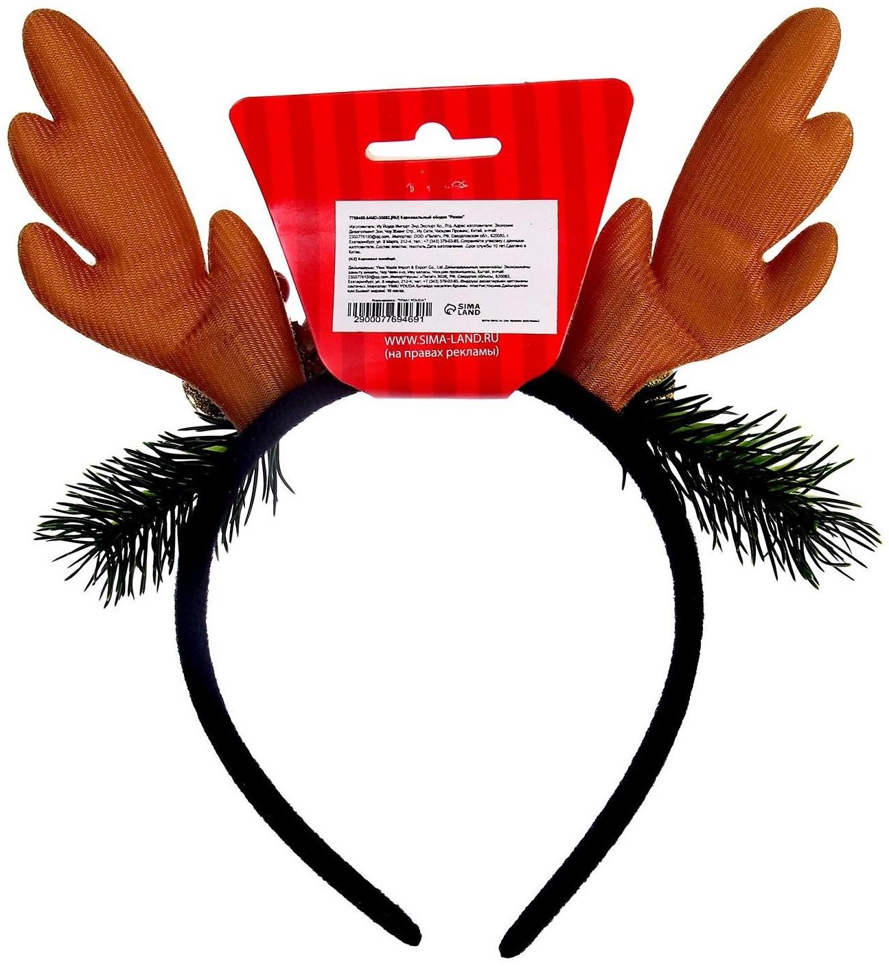 Карнавальный ободок «Рожки»