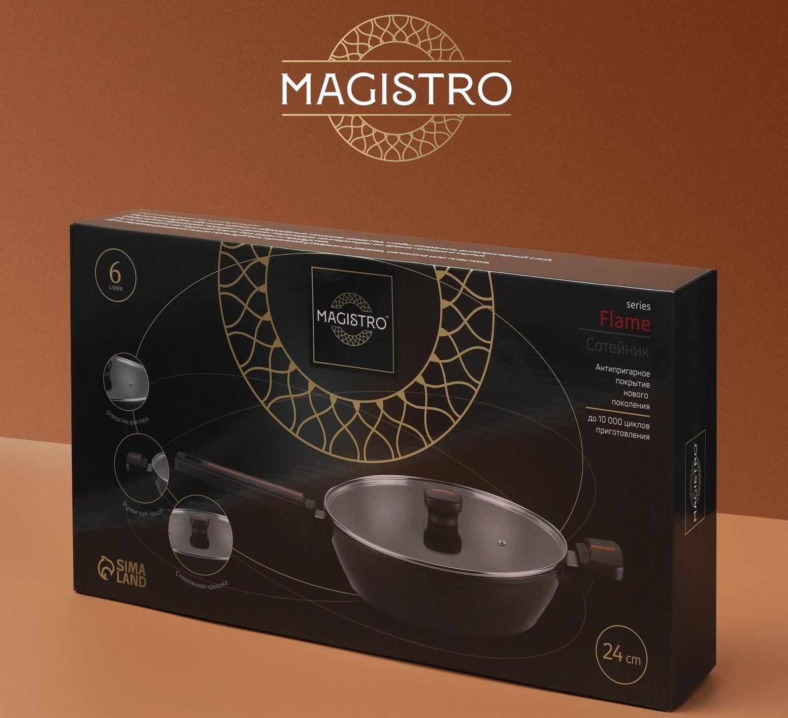 Сковорода Magistro Flame, d=24 см, h=6,3 мм, со стеклянной крышкой, ручка soft-touch, антипригарное покрытие, индукция