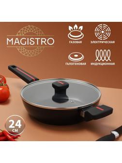 Сковорода Magistro Flame, d=24 см, h=6,3 мм, со стеклянной крышкой, ручка soft-touch, антипригарное покрытие, индукция