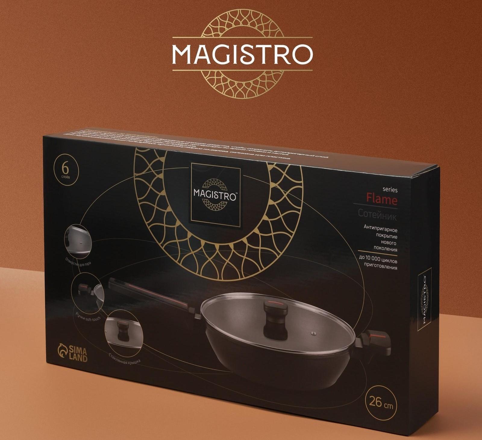 Сковорода Magistro Flame, d=26 см, h=7 см, со стеклянной крышкой, ручка soft-touch, антипригарное покрытие, индукция