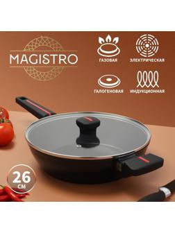 Сковорода Magistro Flame, d=26 см, h=7 см, со стеклянной крышкой, ручка soft-touch, антипригарное покрытие, индукция