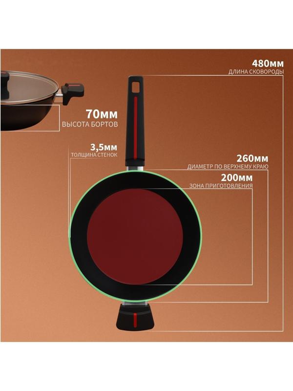 Сковорода Magistro Flame, d=26 см, h=7 см, со стеклянной крышкой, ручка soft-touch, антипригарное покрытие, индукция