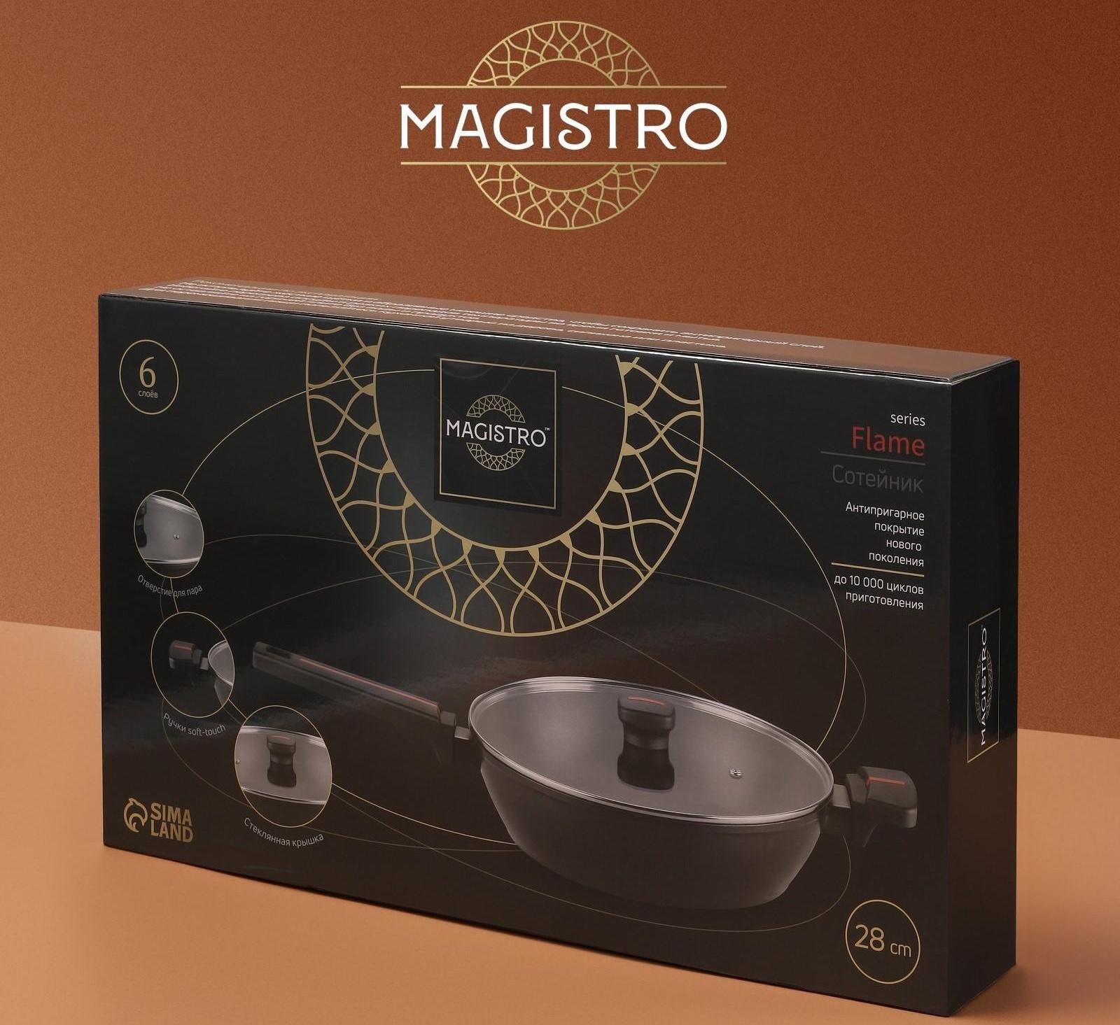 Сковорода Magistro Flame, d=28 см, h=7,5 см, со стеклянной крышкой, ручка soft-touch, антипригарное покрытие, индукция