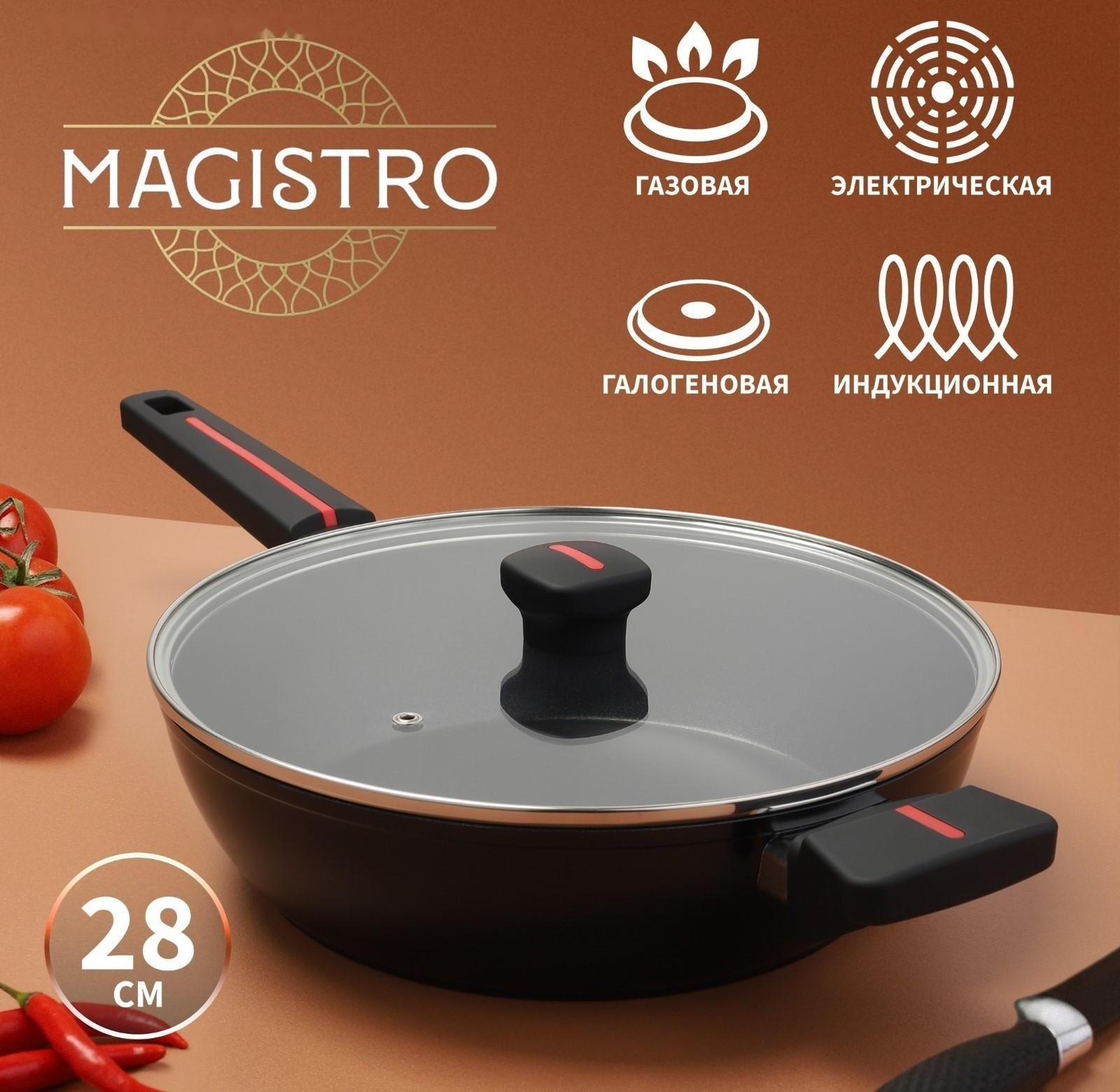 Сковорода Magistro Flame, d=28 см, h=7,5 см, со стеклянной крышкой, ручка soft-touch, антипригарное покрытие, индукция