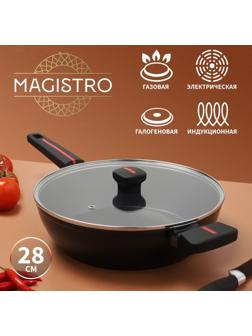 Сковорода Magistro Flame, d=28 см, h=7,5 см, со стеклянной крышкой, ручка soft-touch, антипригарное покрытие, индукция