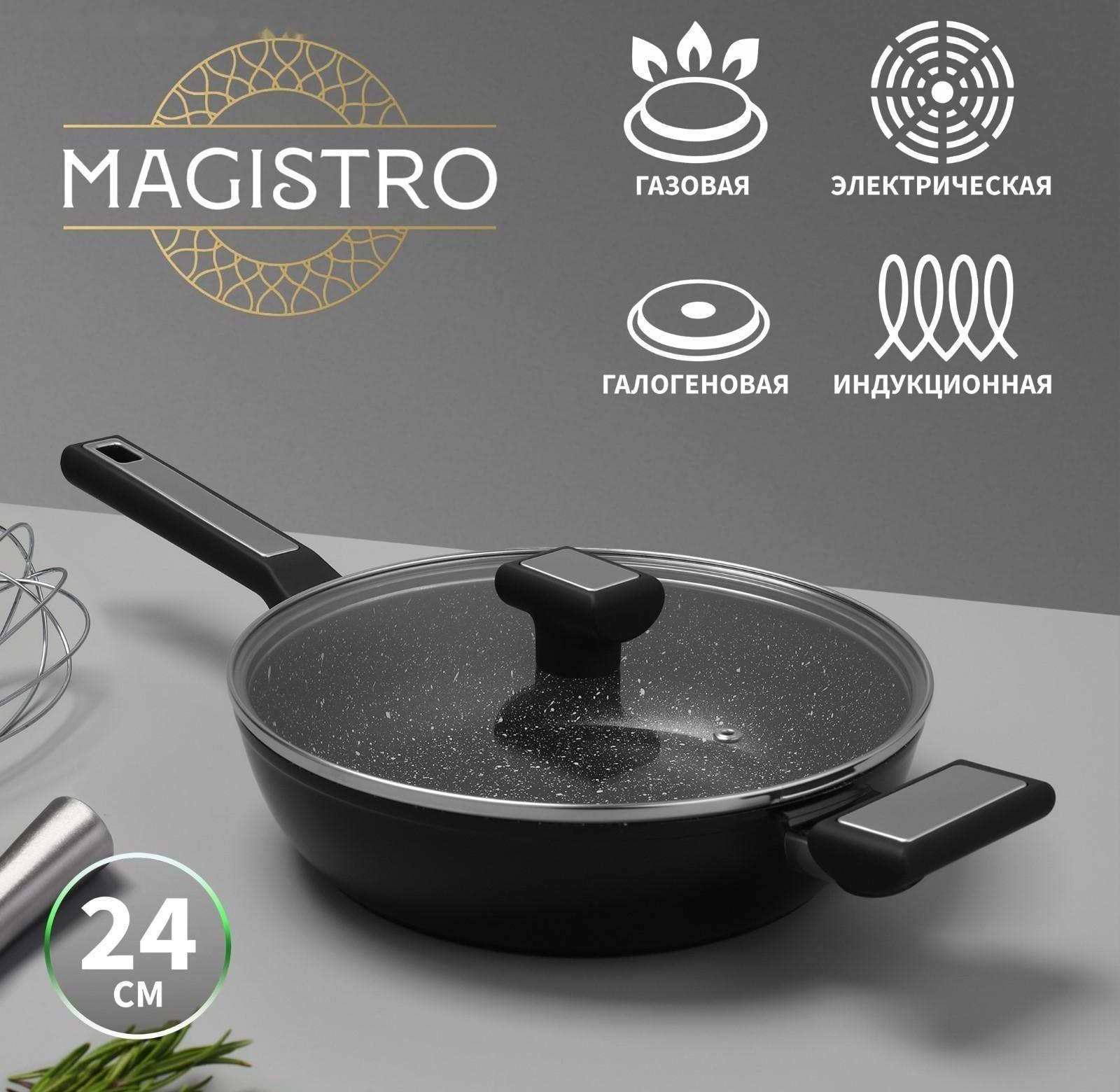 Сковорода Magistro Warrior, d=24 см, h=6,3 см, со стеклянной крышкой, ручка soft-touch, антипригарное покрытие, индукция