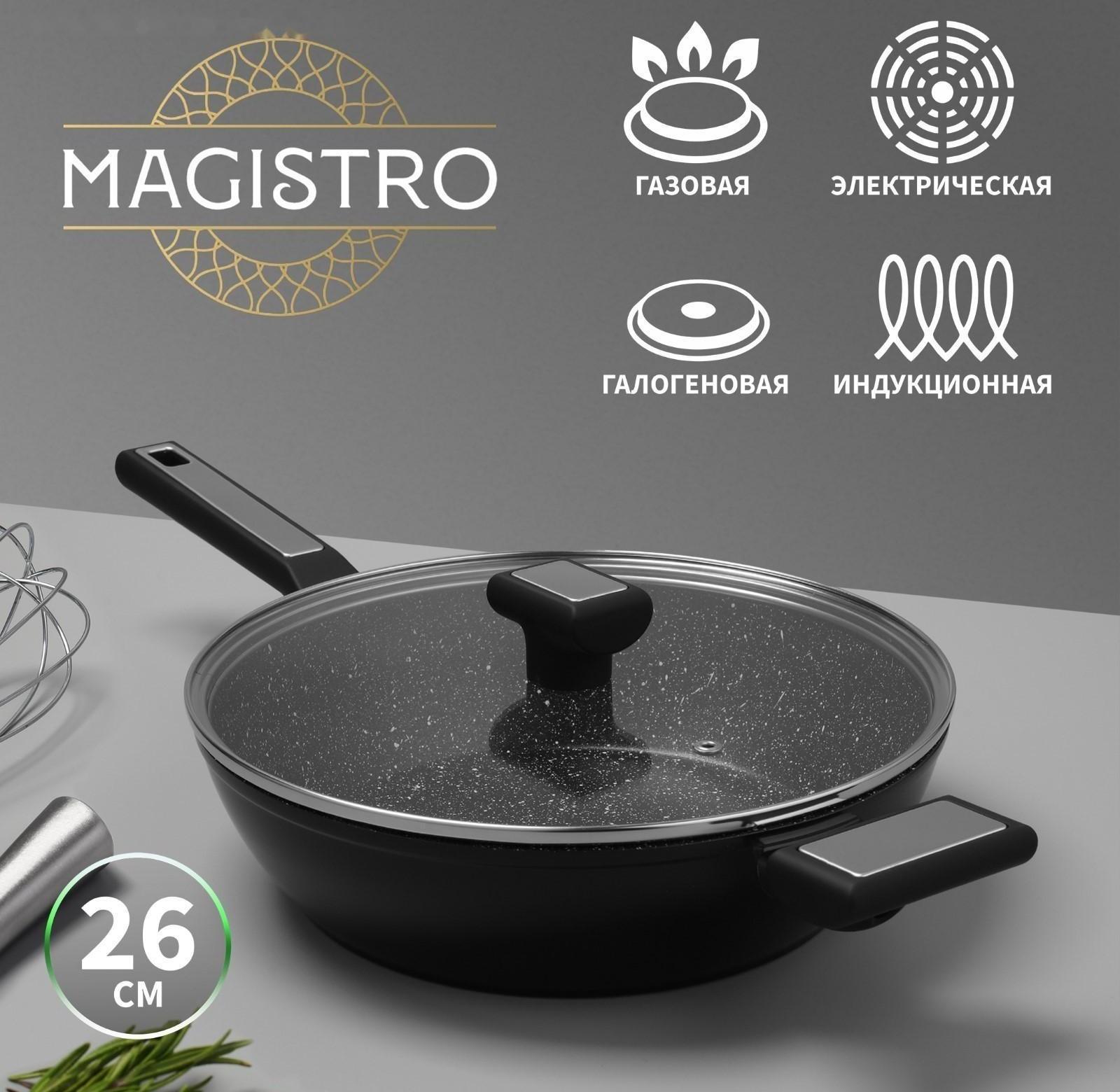 Сковорода Magistro Warrior, d=26 см, h=7 см, со стеклянной крышкой, ручка soft-touch, антипригарное покрытие, индукция