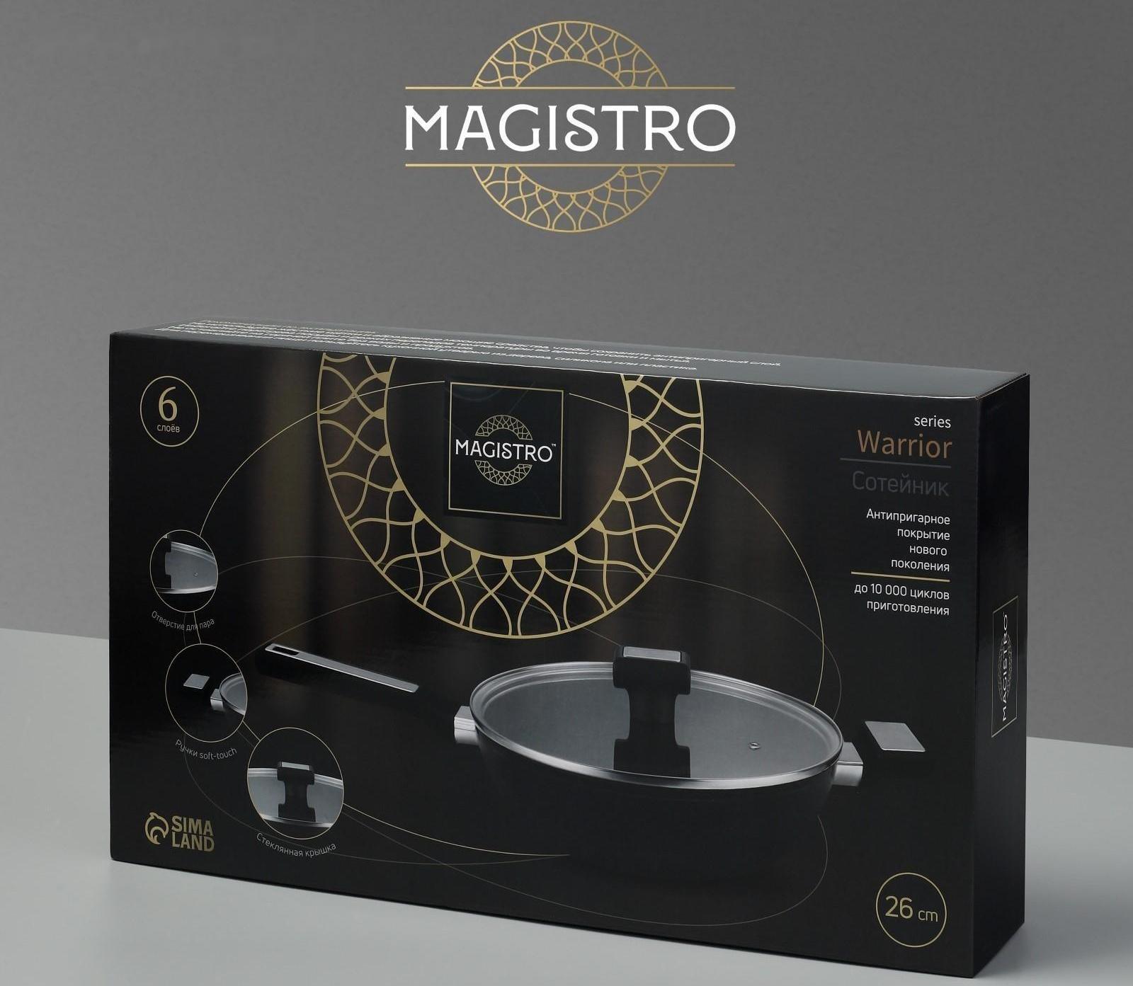 Сковорода Magistro Warrior, d=26 см, h=7 см, со стеклянной крышкой, ручка soft-touch, антипригарное покрытие, индукция