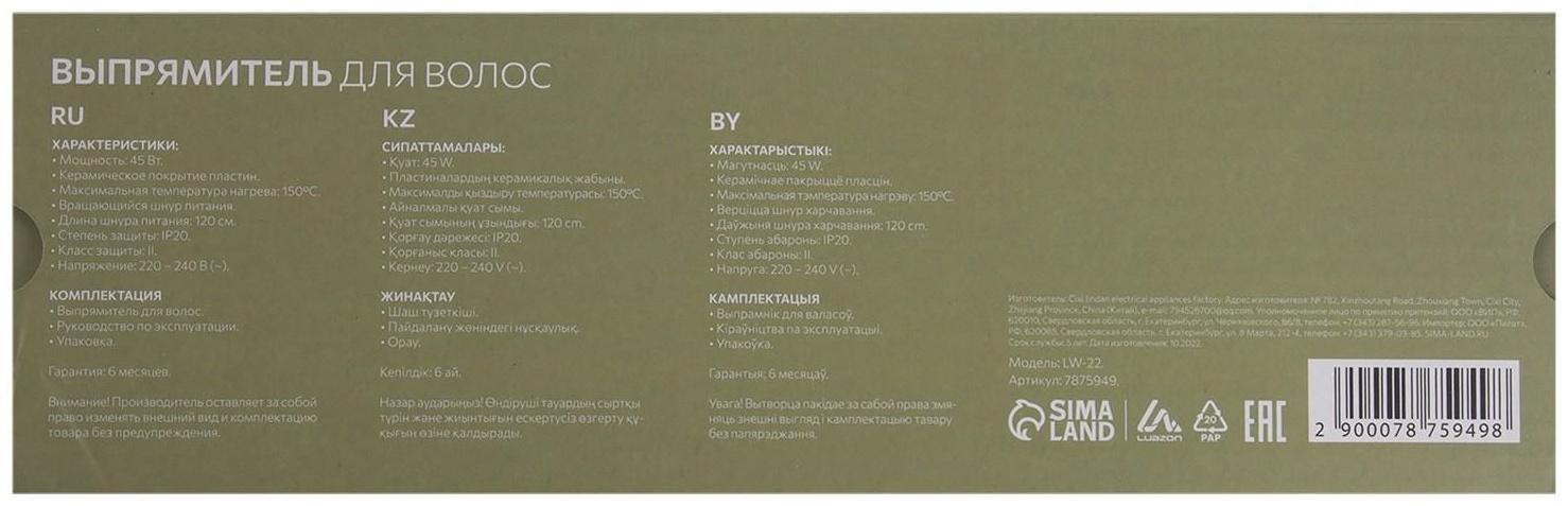 Выпрямитель Luazon LW-22, 45 Вт, керамическое напыление, нагрев до 150 °C, черный