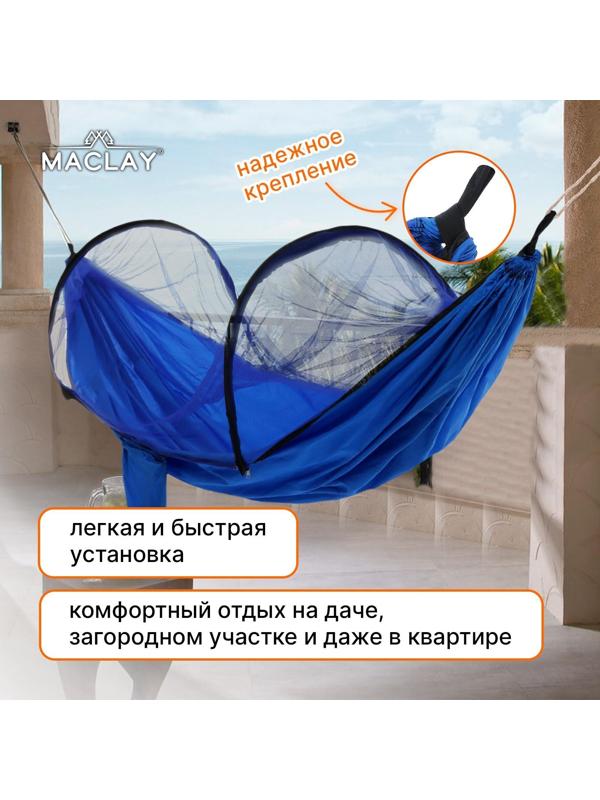 Гамак с москитной сеткой, 260 х 140 см, цвет голубой