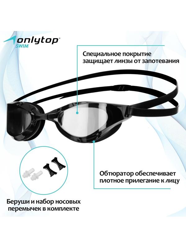 Очки для плавания + беруши и набор носовых перемычек