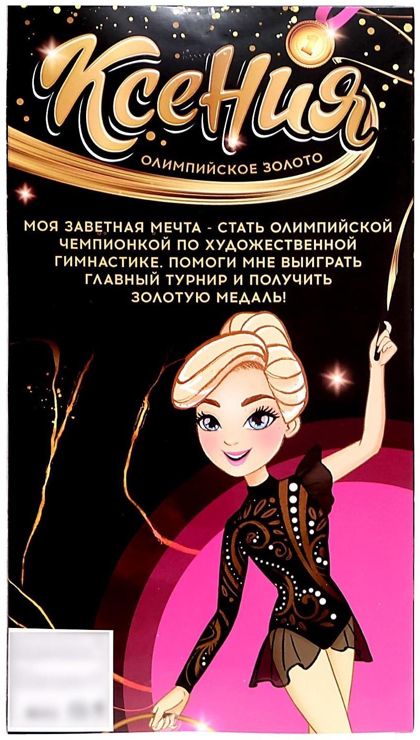 Кукла «Ксения. Золото олимпиады» с аксессуарами