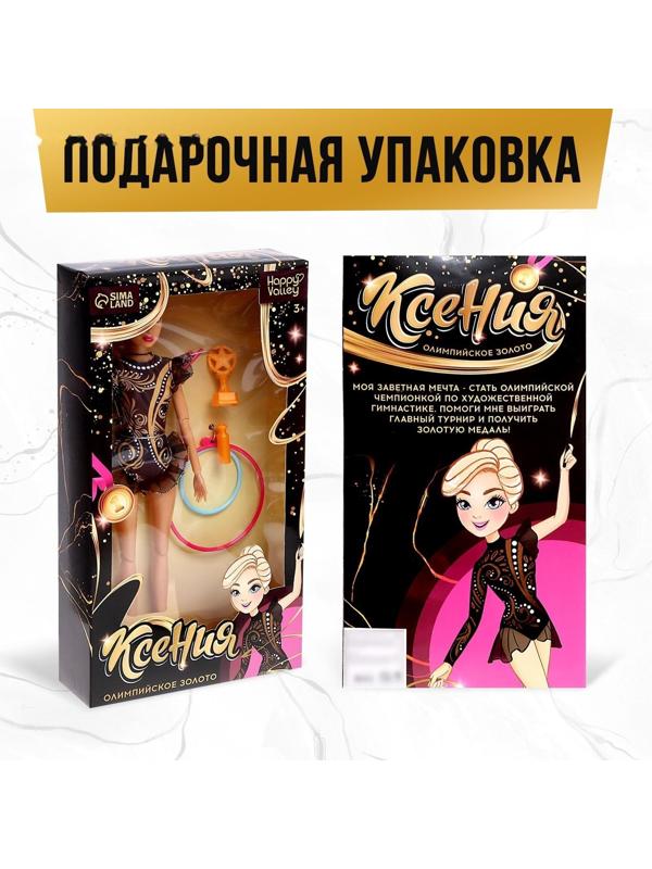 Кукла «Ксения. Золото олимпиады» с аксессуарами
