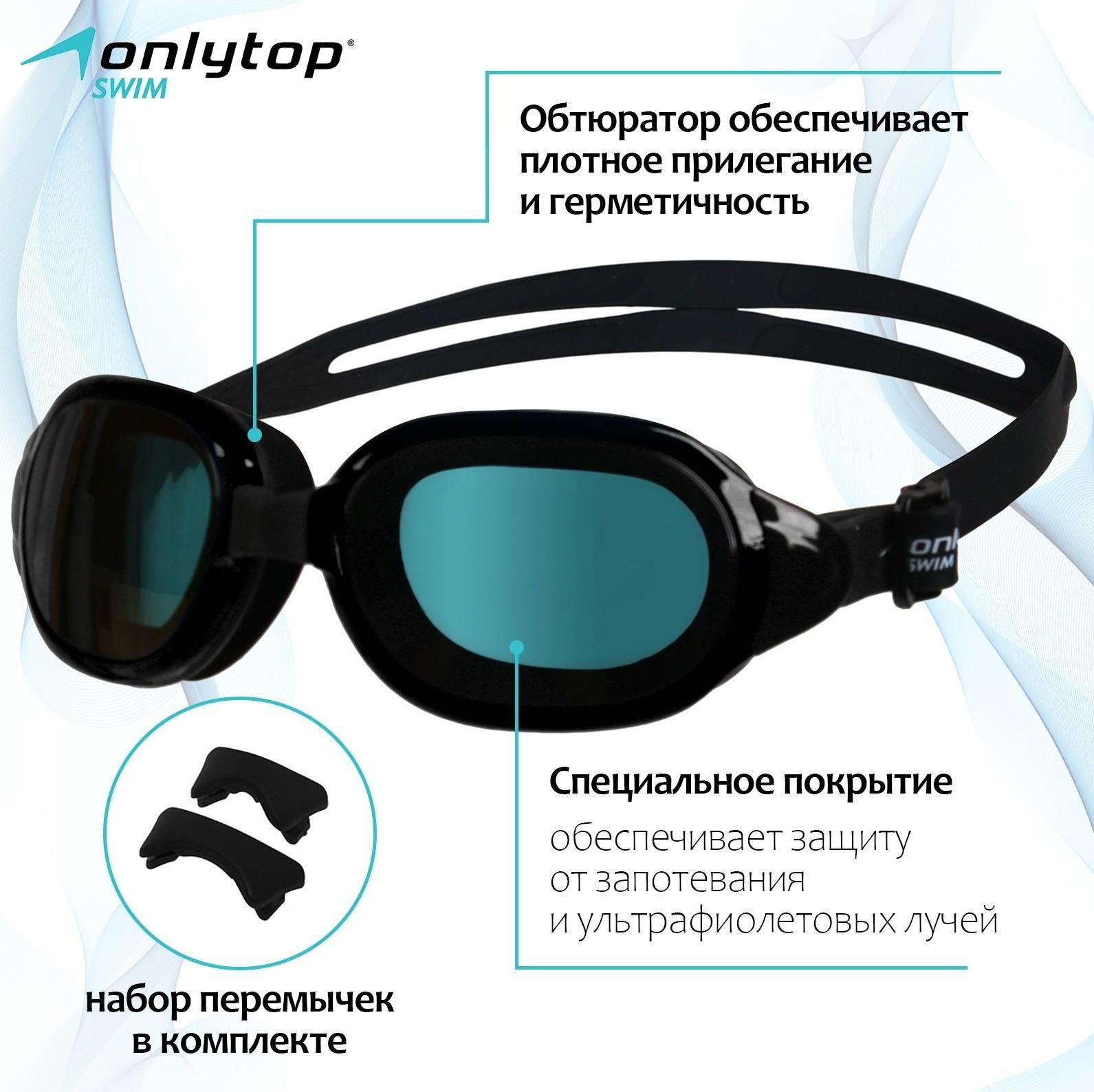 Очки для плавания + набор носовых перемычек, цвет чёрный