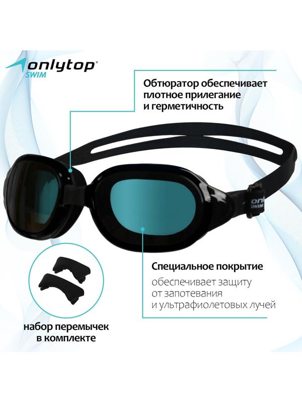Очки для плавания + набор носовых перемычек, цвет чёрный