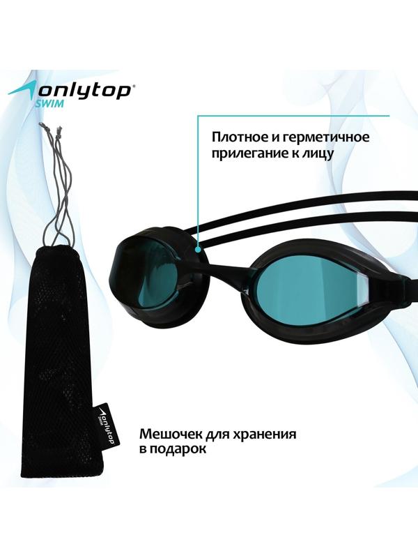 Очки для плавания + набор носовых перемычек, цвет чёрный