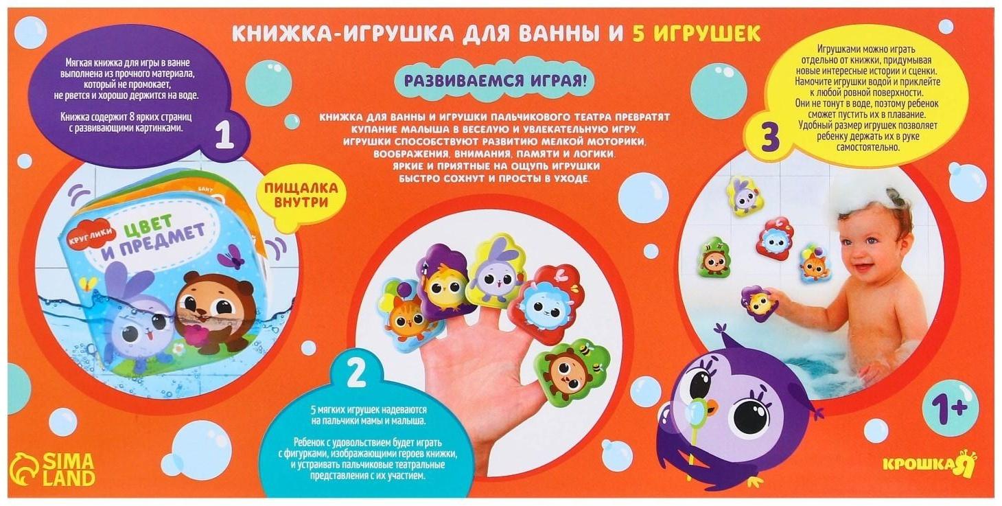 Набор игрушек для ванной/купания «Круглики. Цвет и предметы»:  книжка непромакашка и пальчиковый театр