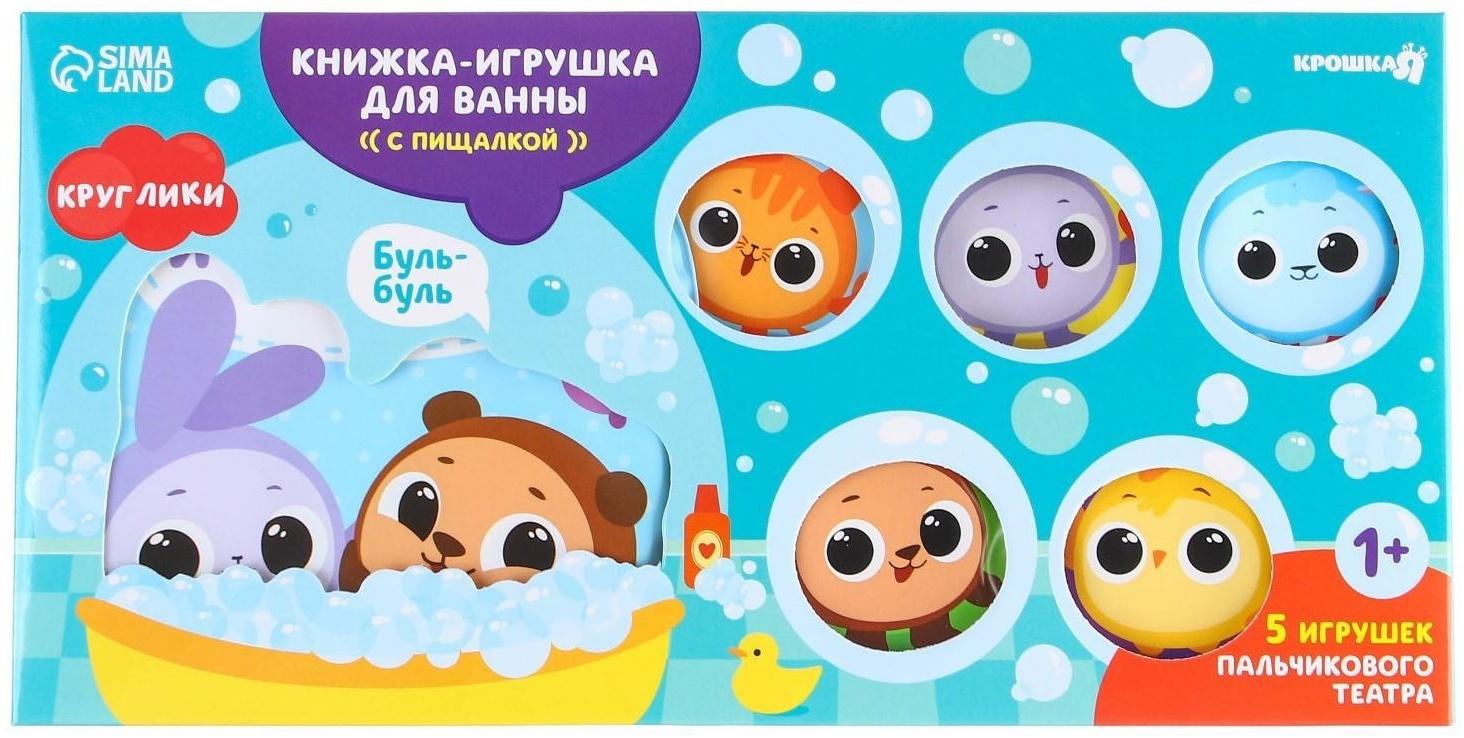 Набор игрушек для ванной/купания «Круглики. Цвет и предметы»:  книжка непромакашка и пальчиковый театр