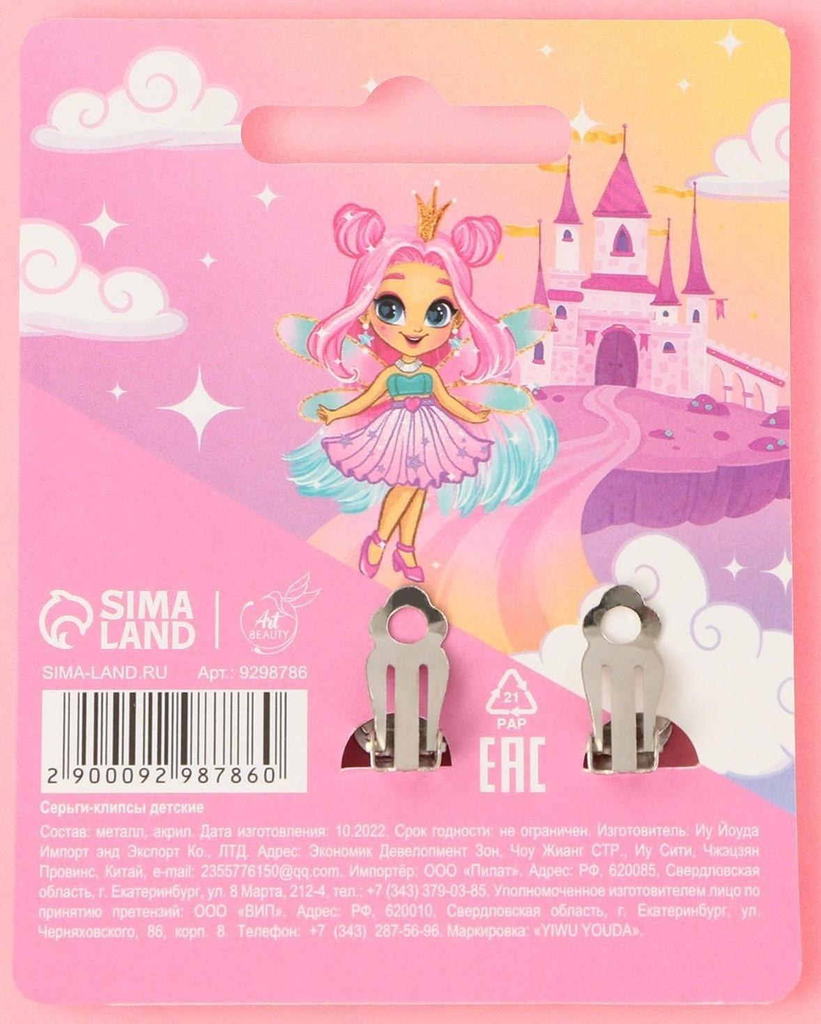 Серьги-клипсы детские «Милой леди»