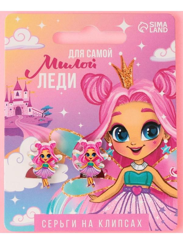 Серьги-клипсы детские «Милой леди»