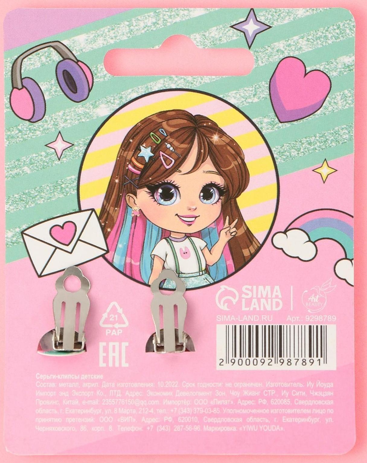 Серьги-клипсы детские «Для самой классной»