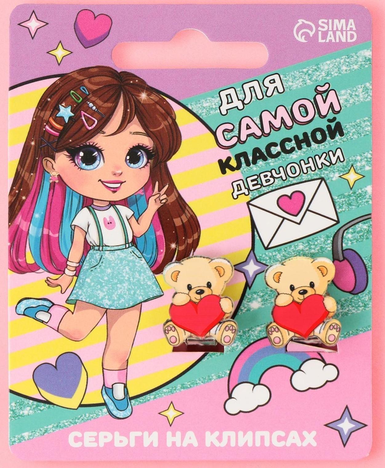Серьги-клипсы детские «Для самой классной»