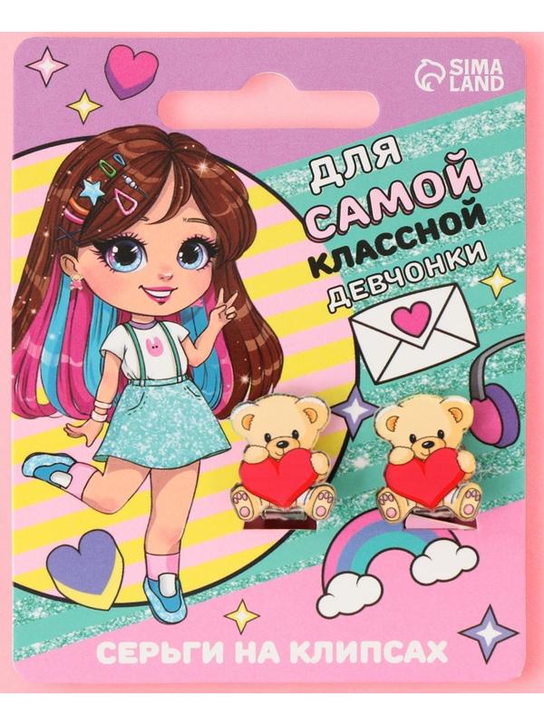 Серьги-клипсы детские «Для самой классной»